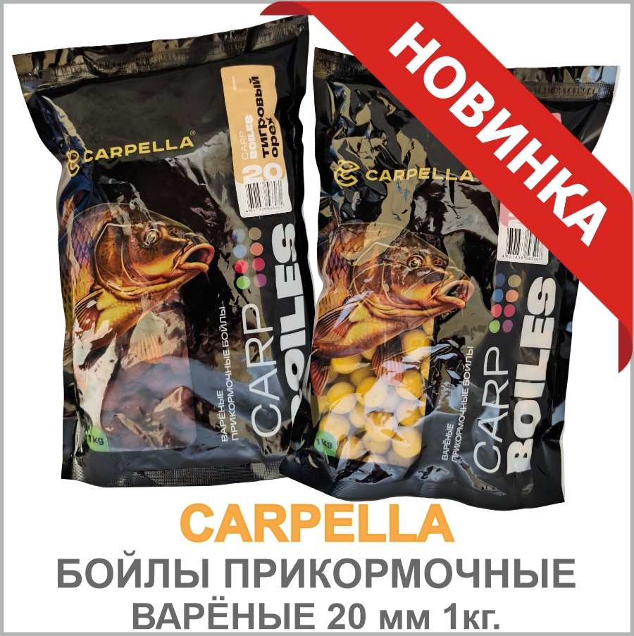 БОЙЛЫ ПРИКОРМОЧНЫЕ ВАРЁНЫЕ 20 мм БОЙЛЫ ПРИКОРМОЧНЫЕ ВАРЁНЫЕ 20_01.jpg