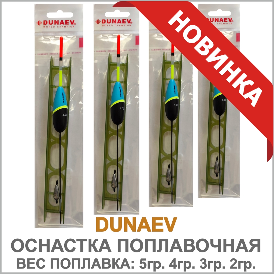 ОСНАСТКА ПОПЛАВОЧНАЯ ОСНАСТКА ПОПЛАВОЧНАЯ_01.jpg