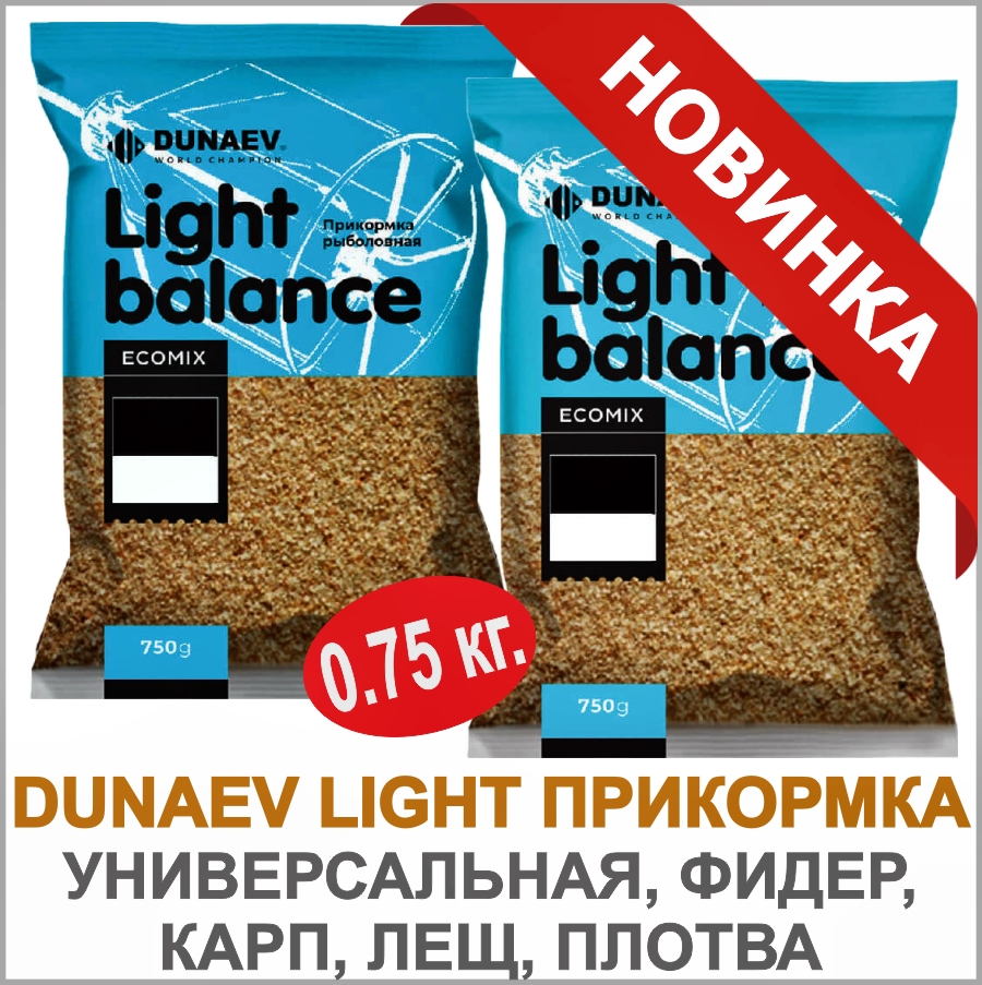 LIGHT 0.75кг. LIGHT 0.75кг_01.jpg